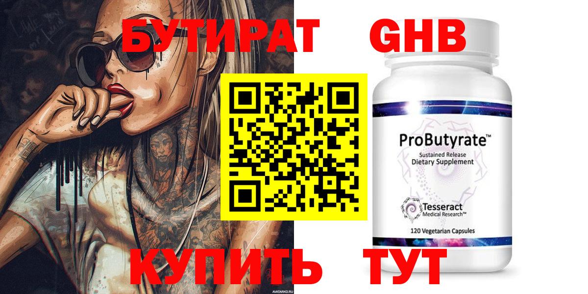 Бутират буратино Салават