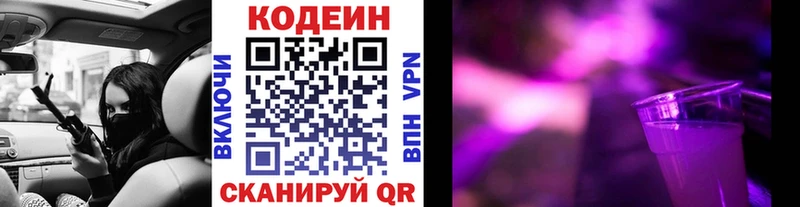Кодеиновый сироп Lean напиток Lean (лин)  Салават 