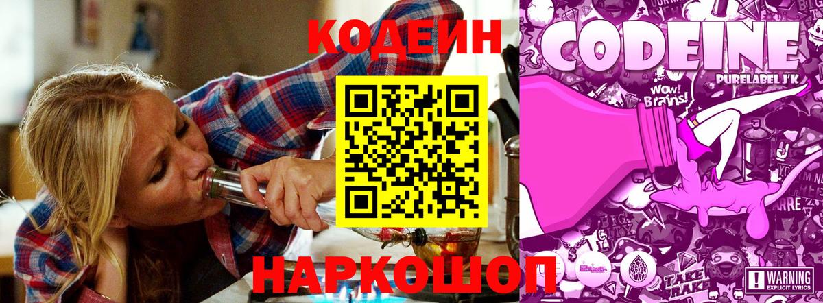 Кодеиновый сироп Lean Purple Drank Салават