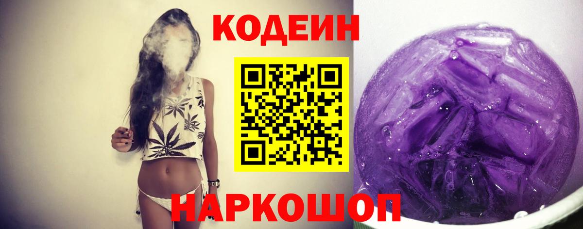 Codein напиток Lean (лин)  Кодеиновый сироп Lean напиток Lean (лин)  Вход с VPN  Салават 