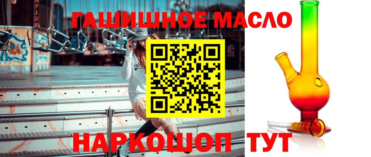 ТГК гашишное масло Салават
